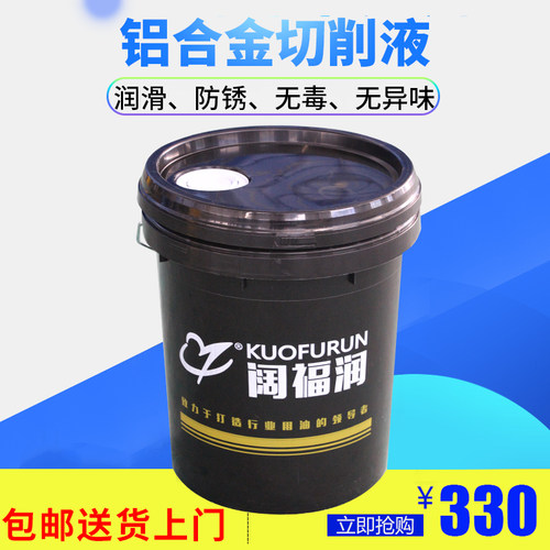 阔福润铝合金专用切削液KR-QC19通用型环保不发臭冷却切削液