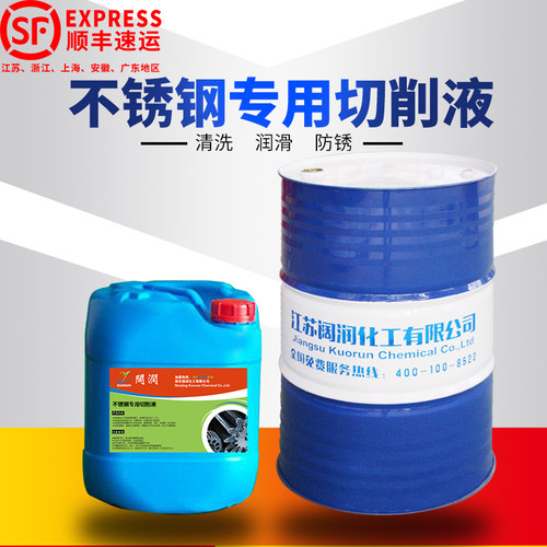 不锈钢专用切削液半合成不发臭代替乳化油防锈冷却润滑钻孔液