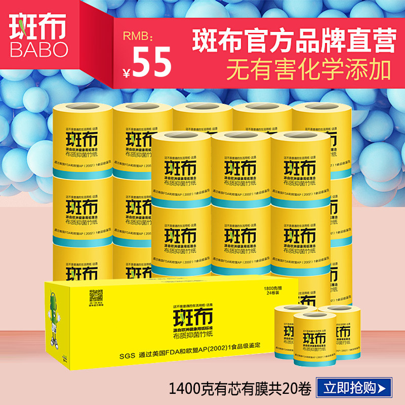 斑布旗舰店卷纸家用140g*20卷竹浆本色纸有芯印花卫生纸手纸厕纸