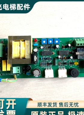 三菱电梯光幕电源板电梯光幕电源板ELS1506D现货