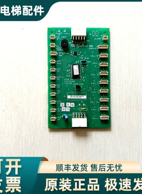 电梯轿厢通讯板LCECOB适用通力COP板KM713720G01 原装