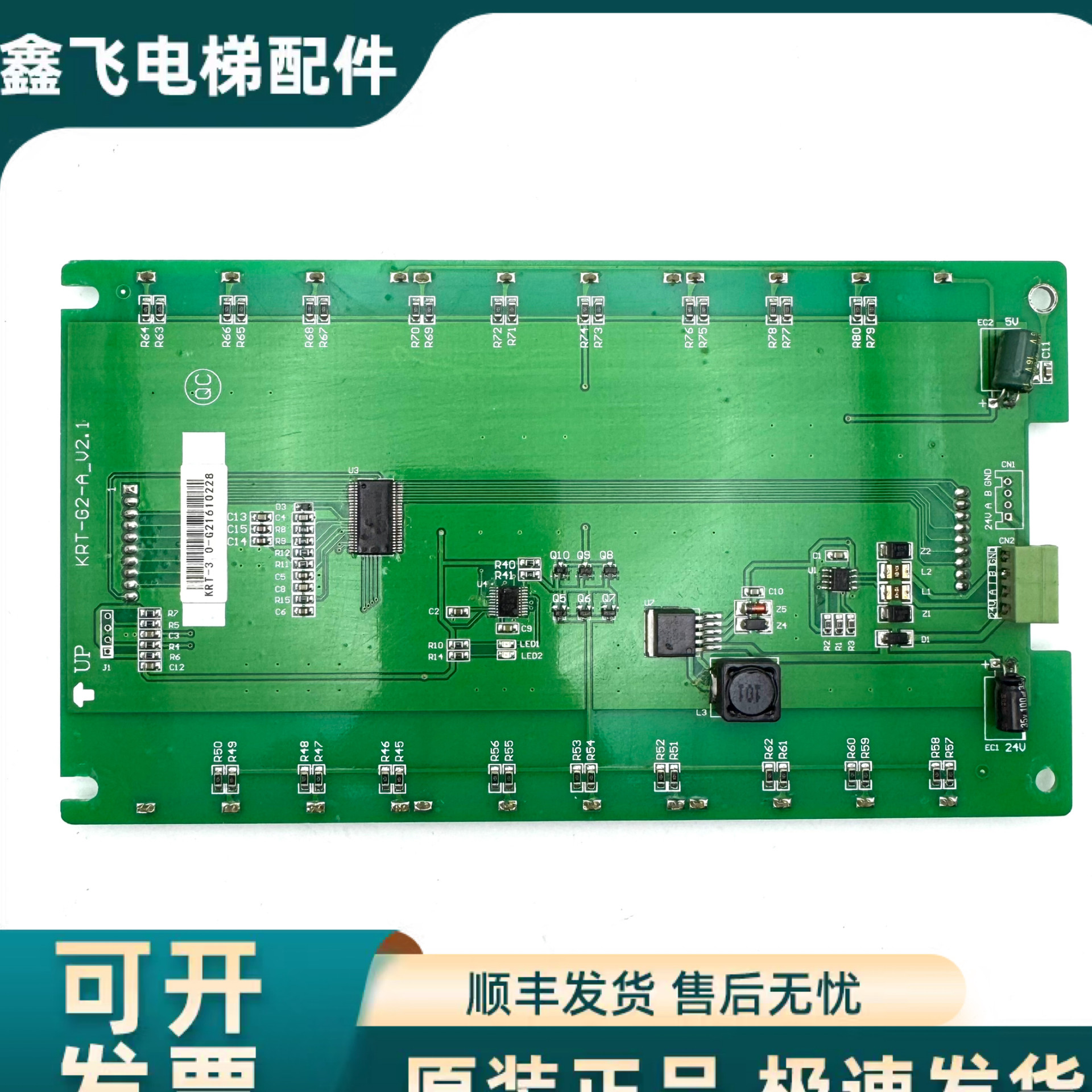 电梯配件天津奥瑞克电梯液晶显示板/KRT-G2-A-V2.1原装正品