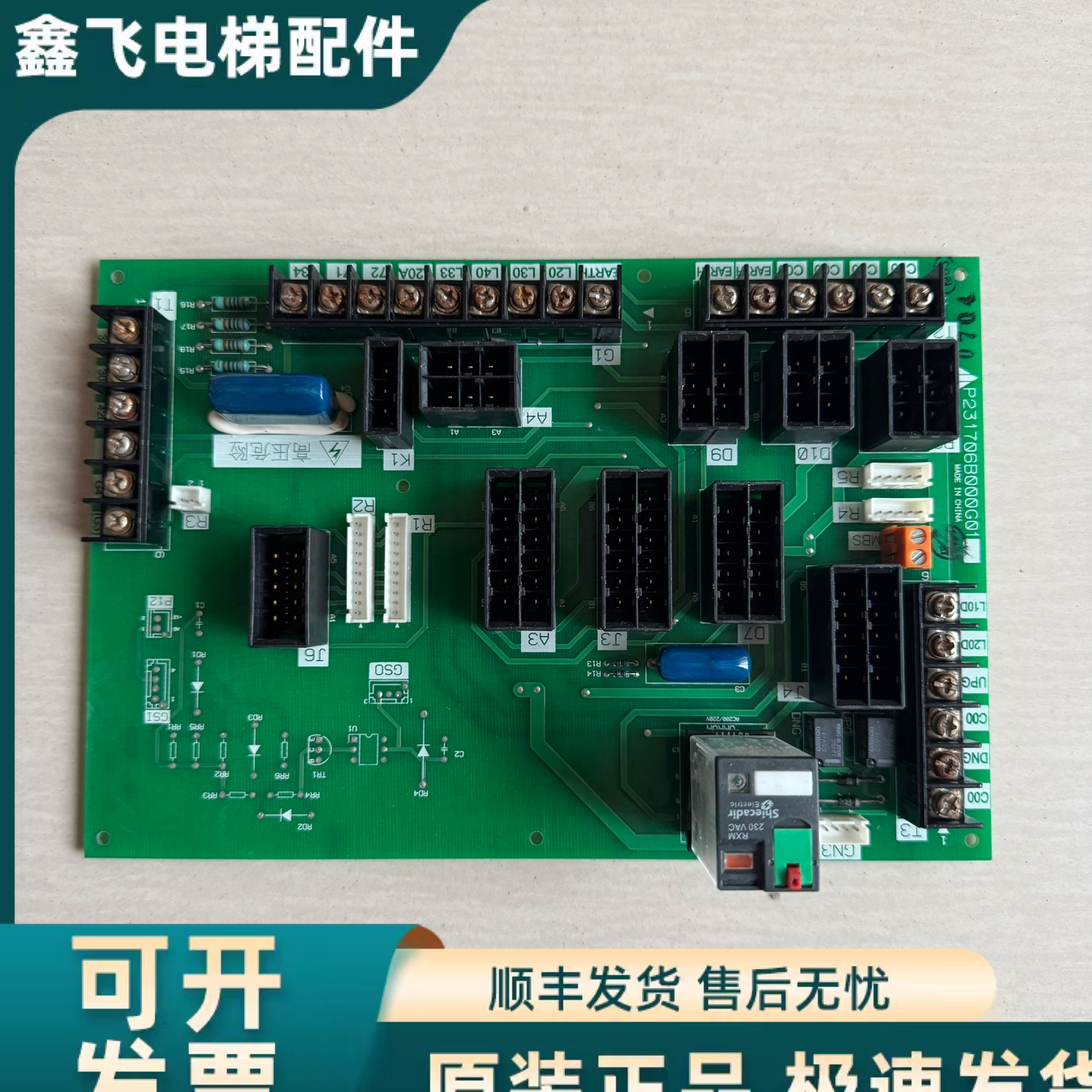 三菱电梯菱云门机接口板P231706B000G01轿顶电源板/接口板原装