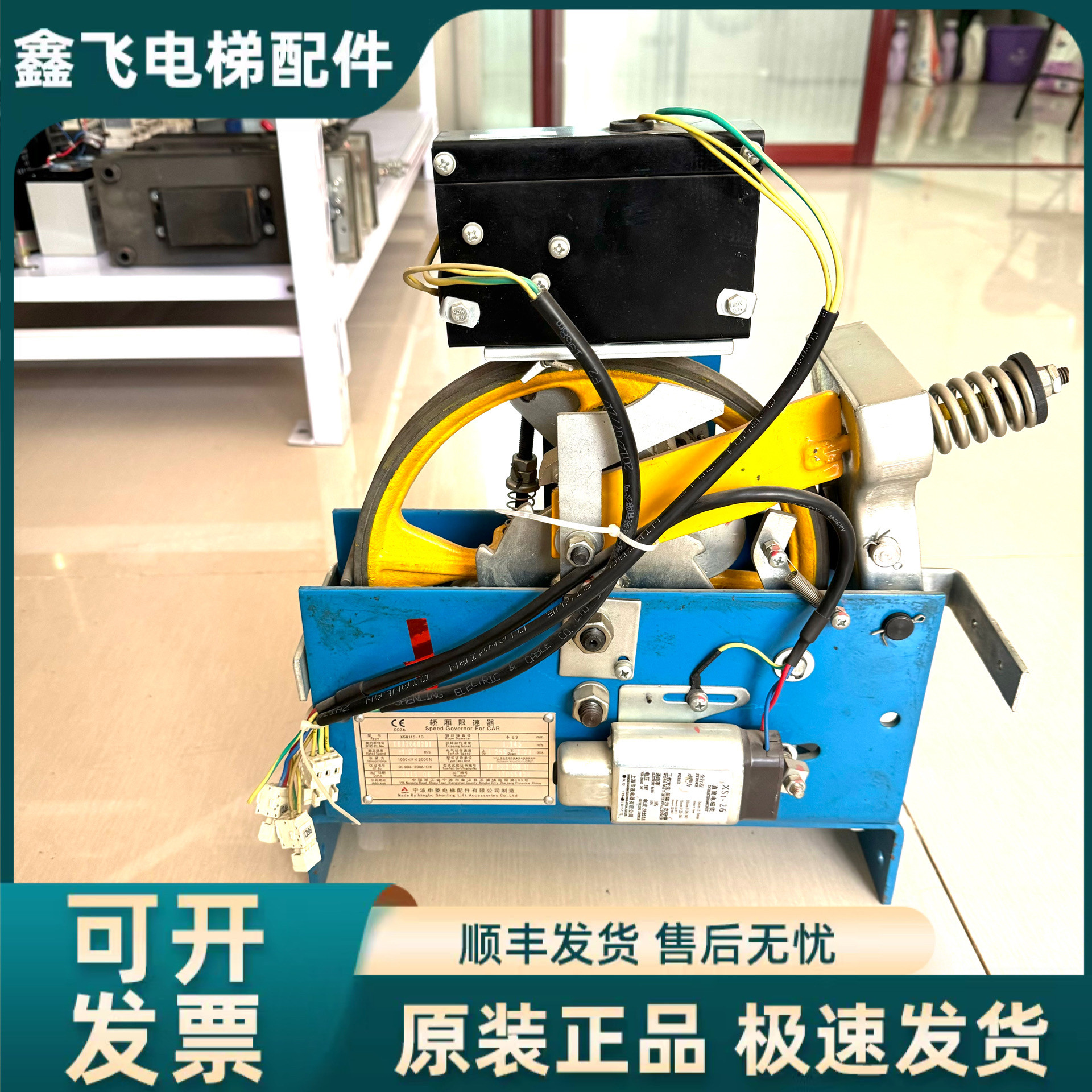电梯配件宁波申菱限速器 XSQ115- 13 电梯涨紧轮 奥的斯通力原装