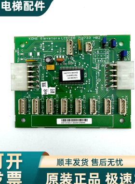 通力KONE电梯扩展板KM713730G11指令板轿厢LCECEB713733H02原装