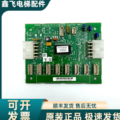 通力KONE电梯扩展板KM713730G11指令板轿厢LCECEB713733H02原装
