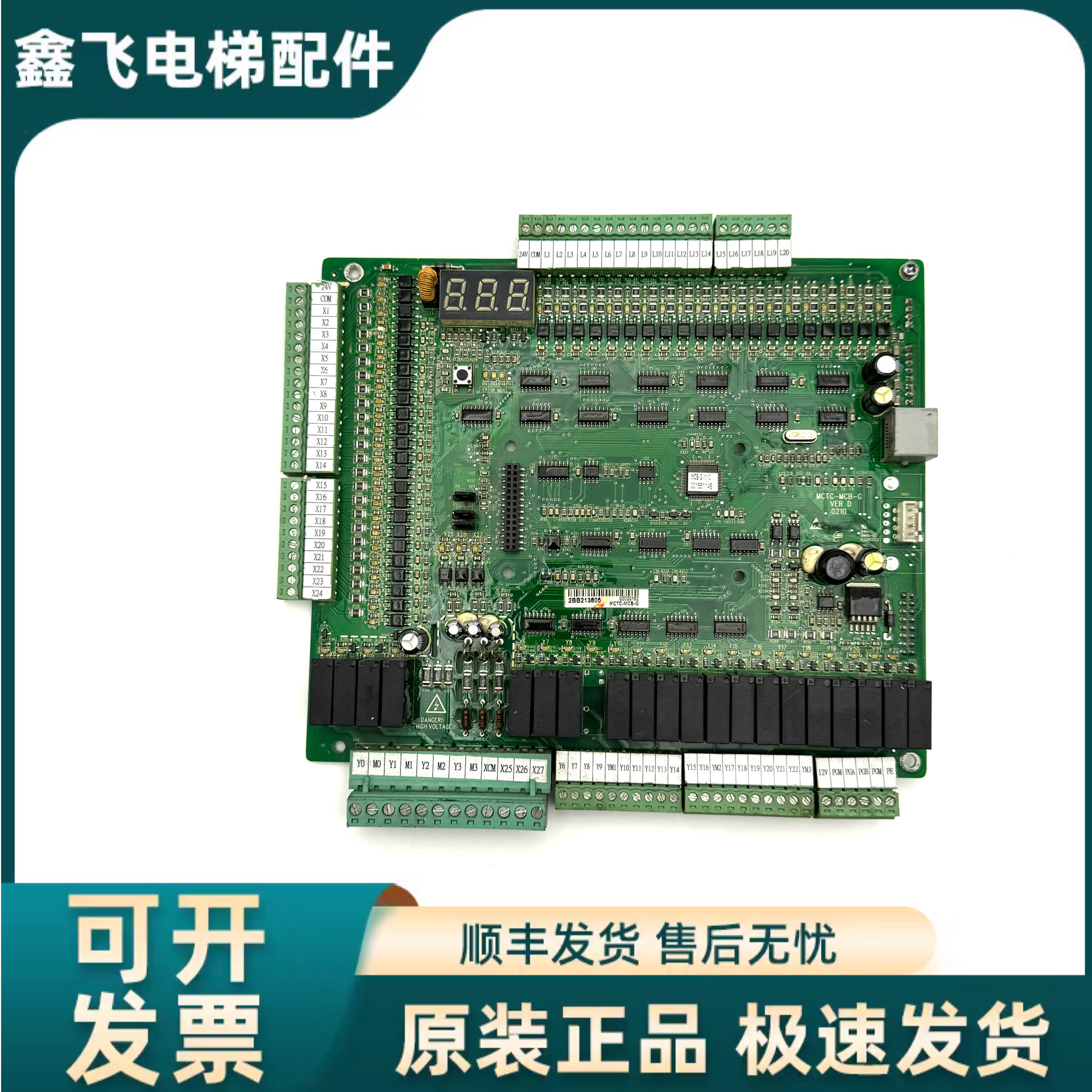 适用默纳克电梯nice1000变频器主板mctc-mcb-g原装