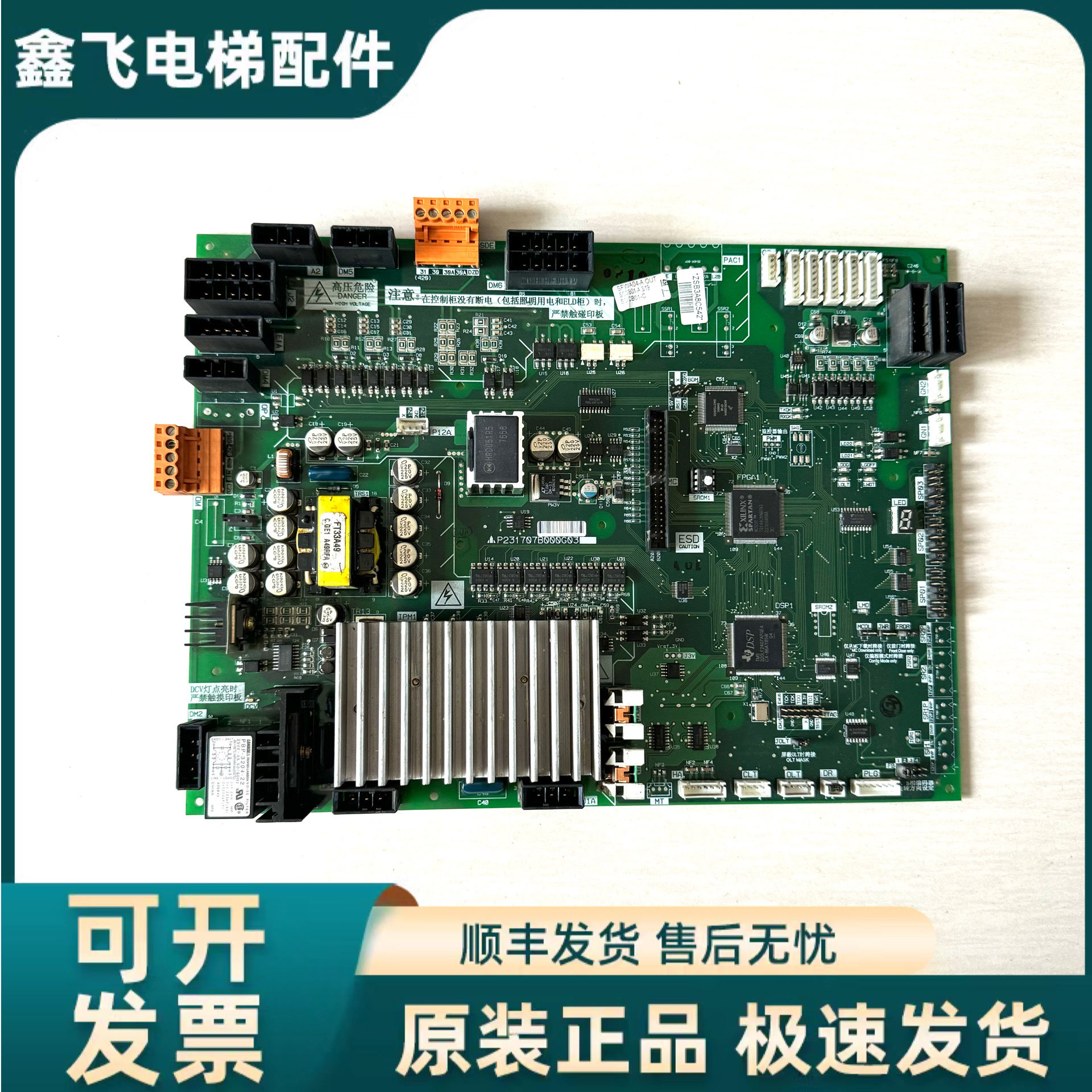 三菱电梯凌云-2门机板 P231707B000G03原装现货