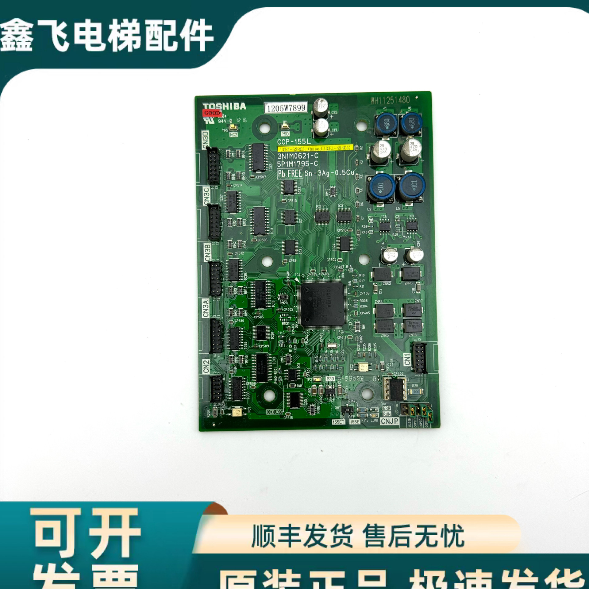 电梯配件适用东芝电梯COP-155L轿厢显示通讯板指令板配件