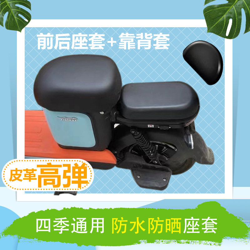 XS电动车座套新国标电瓶车四季通用防晒隔热防水防尘高弹皮革座包