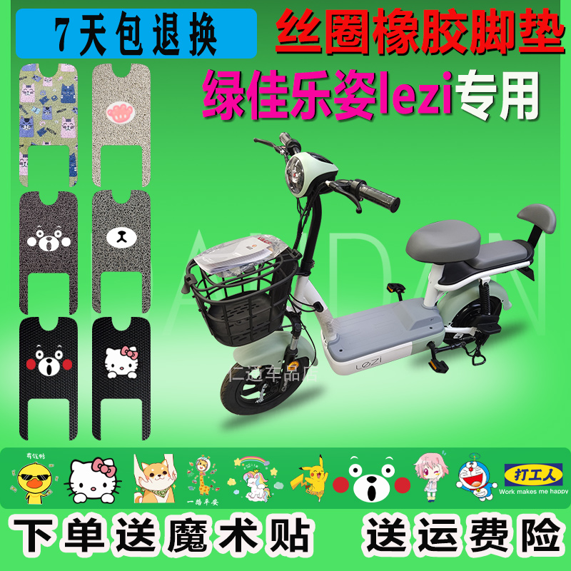 绿佳乐姿lezi电动车脚垫TDT1999Z防水垫TDT2238Z脚踏垫皮革橡胶垫