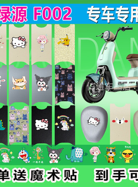 绿源F002电动车脚垫TDT7201Z橡胶TDT7454Z皮革耐脏防水耐磨脚踏皮