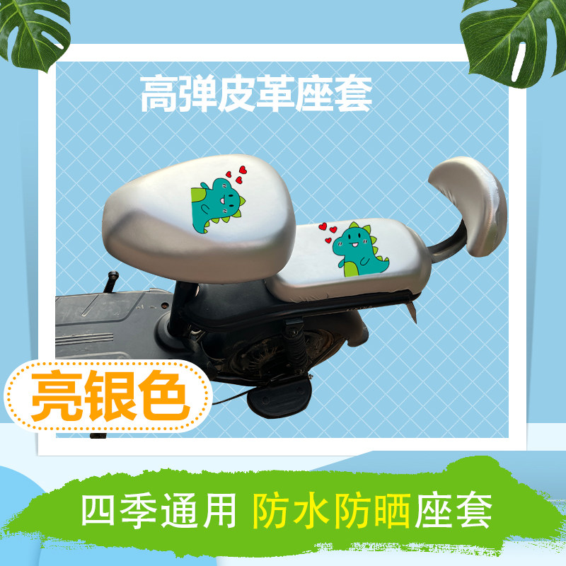 亮银色电动车座套防晒防水隔热高弹皮革新国标电瓶车座包四季通用
