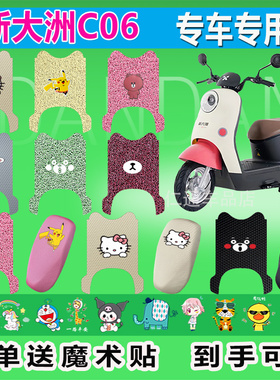 新大洲C06电动车丝圈耐磨脚垫 PR1200DT-30电动车防水防晒脚踏皮