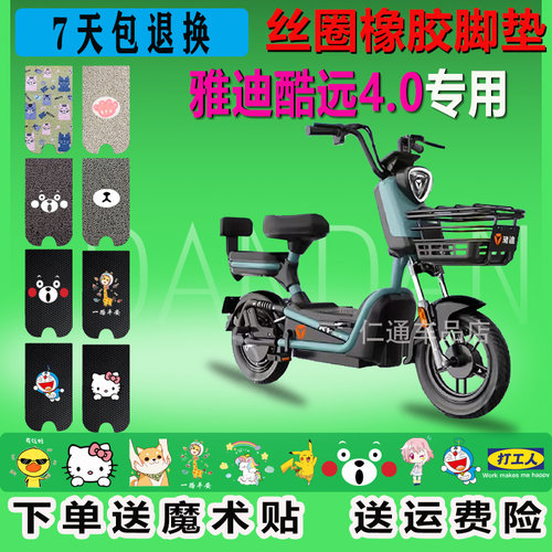 适用于雅迪酷远4.0电动车脚垫TDT1242Z防水TDT1302Z防滑耐磨脚踏