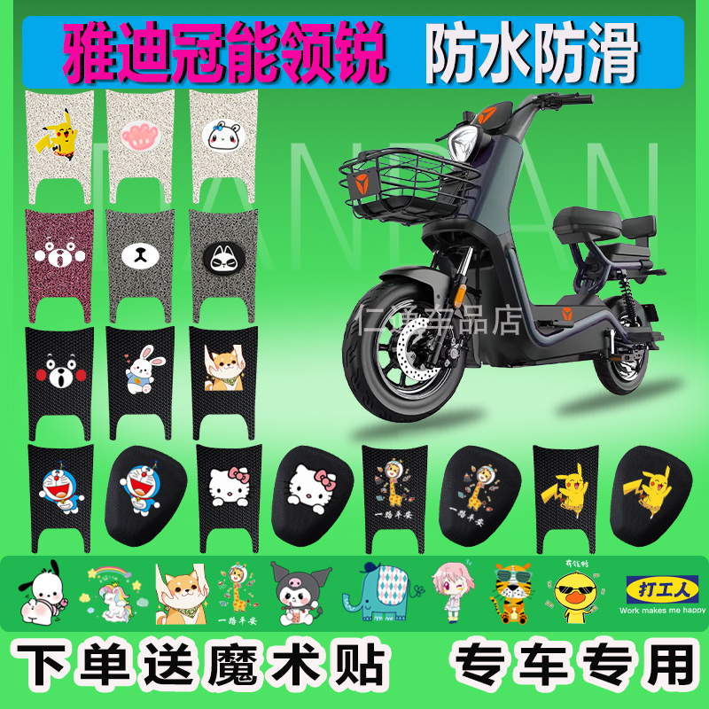 适用于雅迪冠能领锐CT630电动车脚垫TDT1358Z防水B60防滑丝圈脚踏