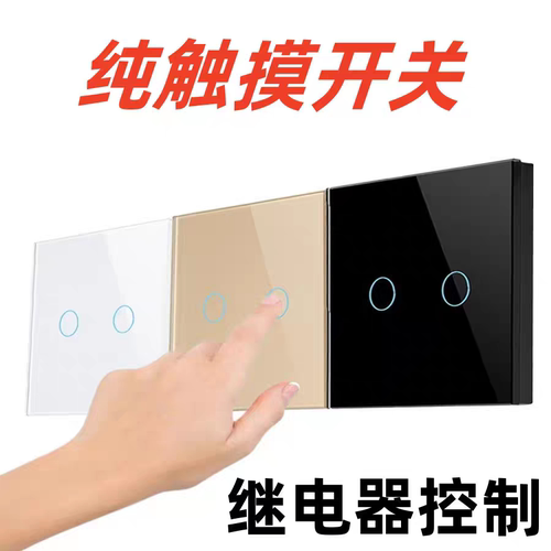 纯触摸智能家居86型触摸家用钢化玻璃面板一开单控轻触式开关