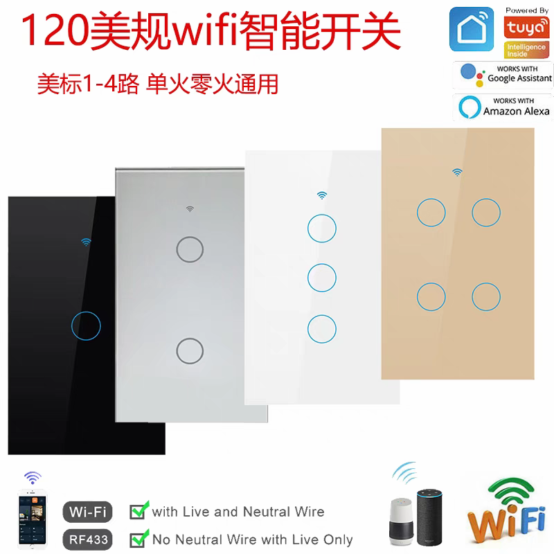 美规涂鸦智能wifi墙壁触摸开关灯433遥控手机APP定时语音远程控制