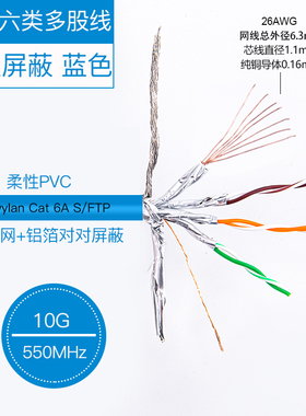 超六七类双屏蔽网络线多股S/FTP网络双绞线千兆传输6色高柔PVC