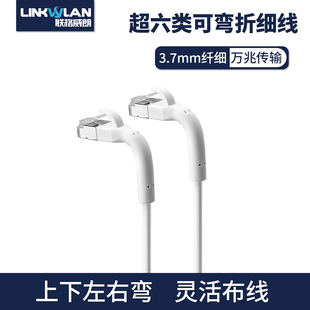超六类可折弯网线柔性万兆网线可随意上弯下弯左弯右弯弯头网线