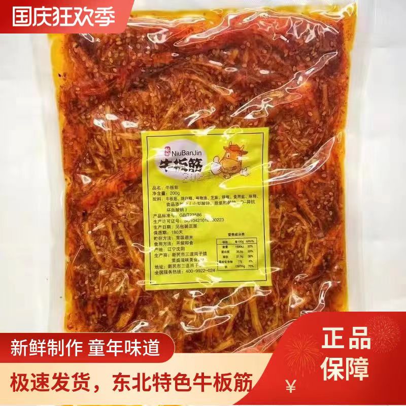 东北即食秘制牛板筋辣条零食延边香辣板筋丝拌朝鲜族韩式风味