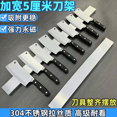 加宽304不锈钢磁性刀架厨房收纳