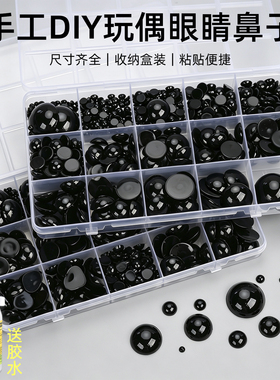 钩织玩偶眼睛珠子diy配件手工钩针娃娃椭圆形动物眼珠鼻子材料包