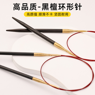手工diy编织工具可拆卸黄铜黑檀环形针棒针檀木毛衣针循环针高端