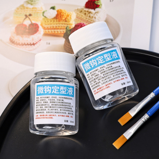 定型液硬化剂织物线材花边布料钩织梭编蕾丝微钩口定型透明定型水