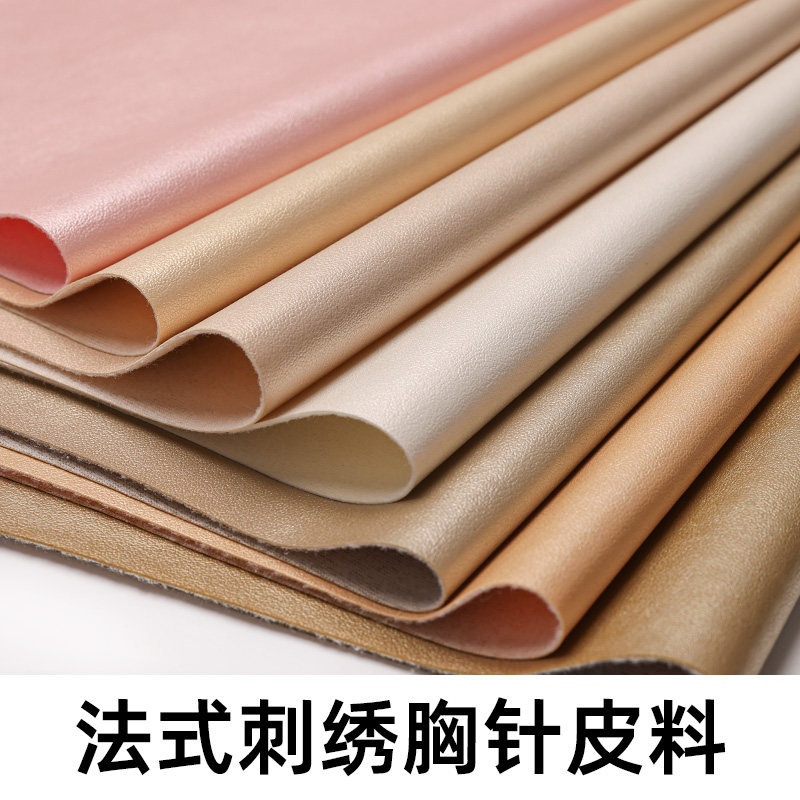 手工刺绣DIY皮革面料软包布料皮料珠光色纯色辅料珠绣胸pu针皮料