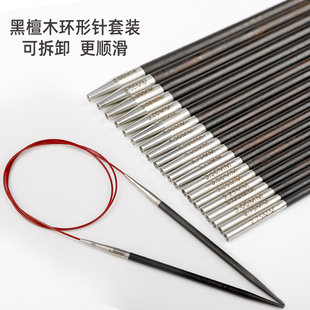 环形针棒针毛衣针编织工具织围巾帽子手工diy编织工具可拆卸棒针