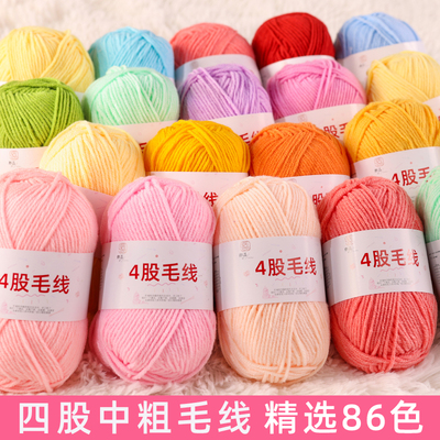 4股毛线团线球手工钩针编织diy玩偶材料包宝宝围巾毯子毛衣毛线球
