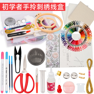 初学者手工diy绣花材料包刺绣花工具套装家用缝纫针线收纳整理盒