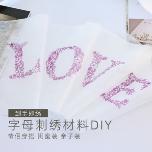 英文姓氏情侣字母刺绣diy手工自绣背胶水溶布无需画图零基础简单