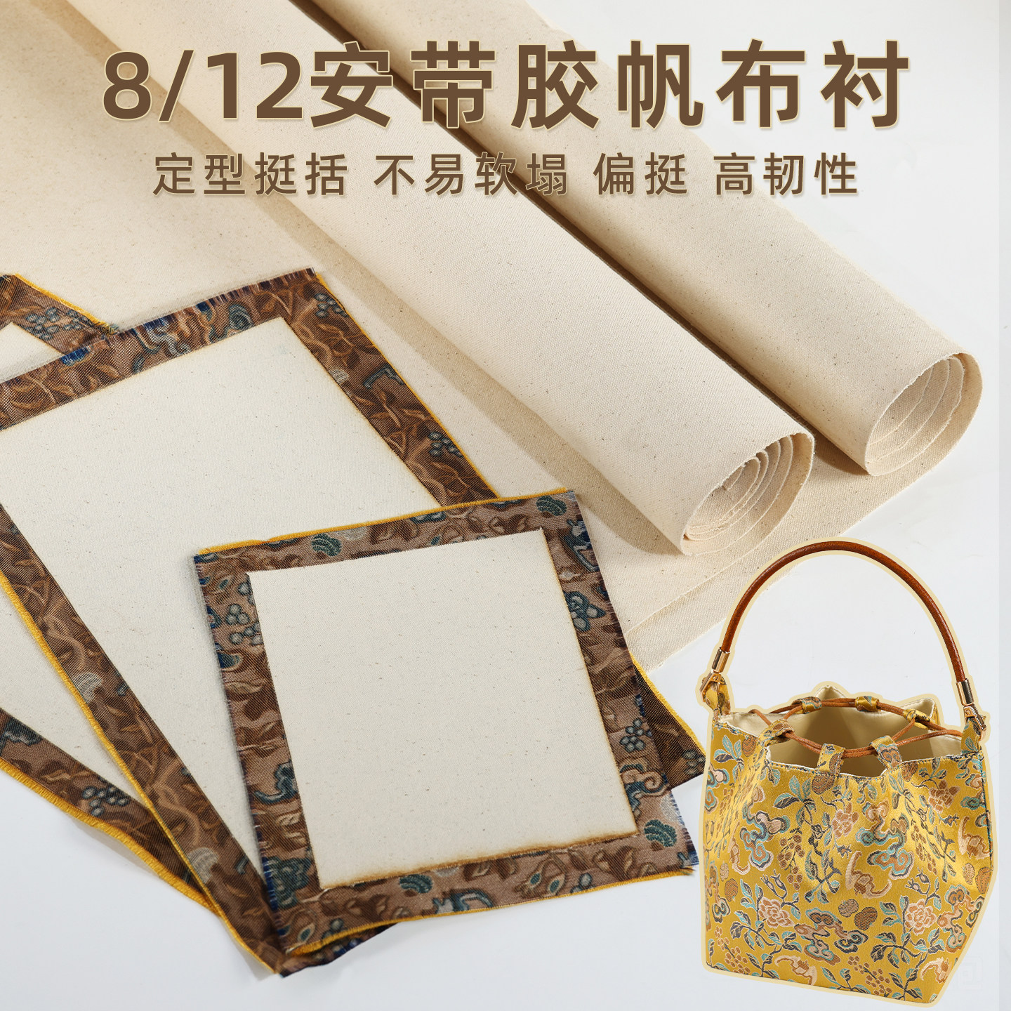 带胶粘合衬帆布衬加硬挺包包内衬纯棉8安12安手工DIY辅料里衬熨烫图片