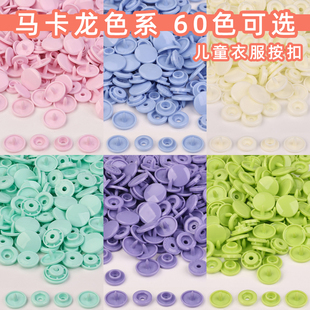 彩色T3四合扣儿童塑料按扣子宝宝婴儿衣服窗帘纽扣隐形暗扣羽绒服