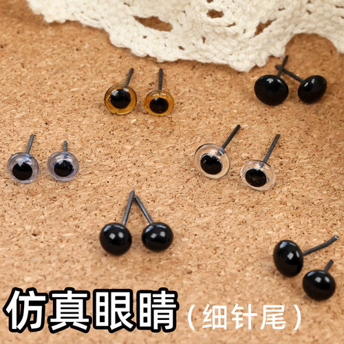 动物眼睛黑豆眼直杆眼睛配件手工diy小狗眼珠直插式玩偶眼睛鼻子