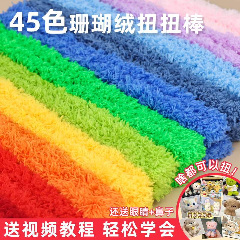 扭扭棒小狗绒毛线超粗手工diy小猫玩偶材料彩色毛根 送眼睛鼻子