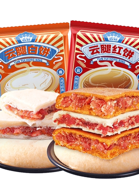 香冠云腿大红大白饼300g
