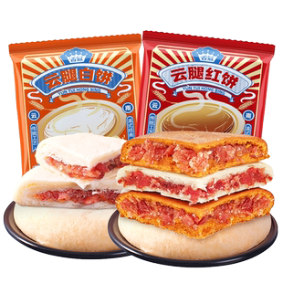 香冠云腿红饼300g滇式酥皮白饼中秋大月饼宣威火腿大荞饼糕点零食