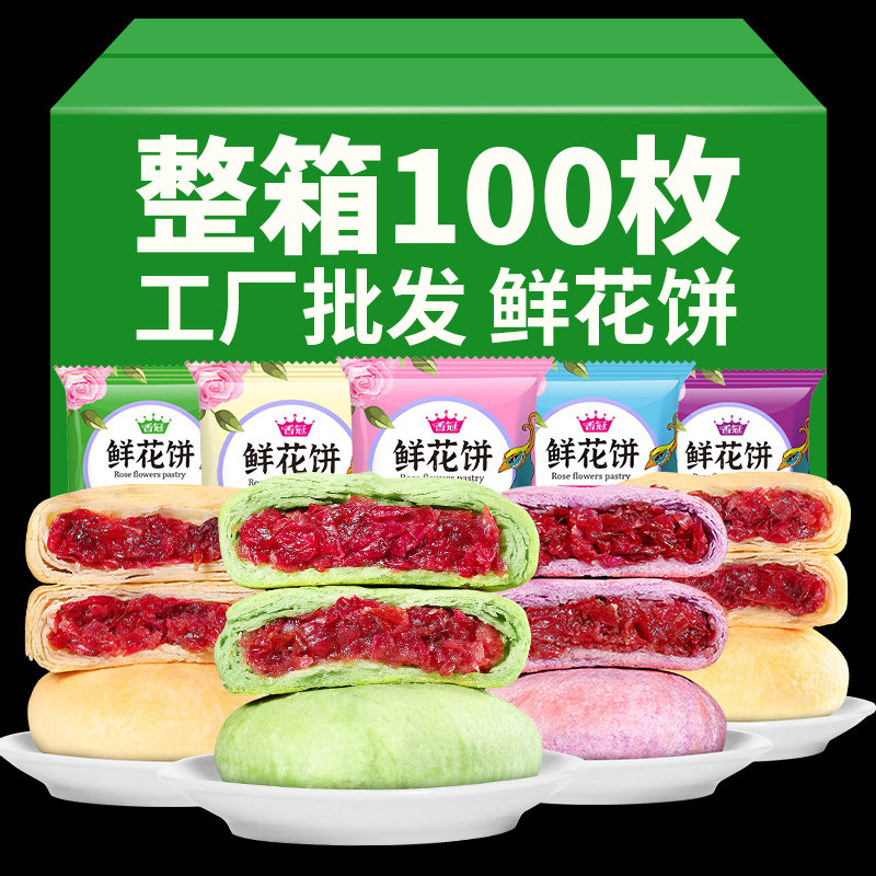 多口味零食糕点早餐整箱鲜花饼图片