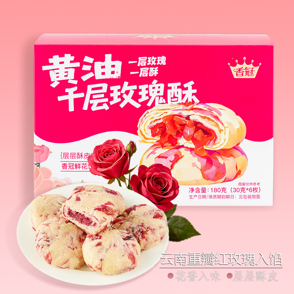 香妃黄油千层玫瑰酥云南鲜花饼盒装伴手礼传统糕点休闲零食小吃