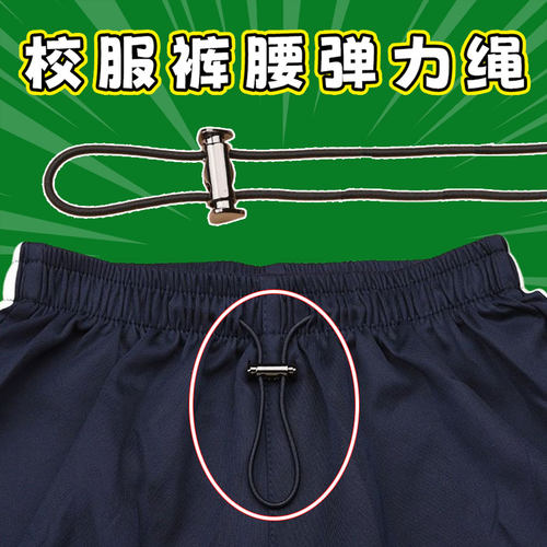 校服裤子裤腰运动裤松紧裤腰带