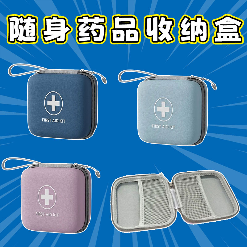 医药包便携家用旅行药物收纳盒
