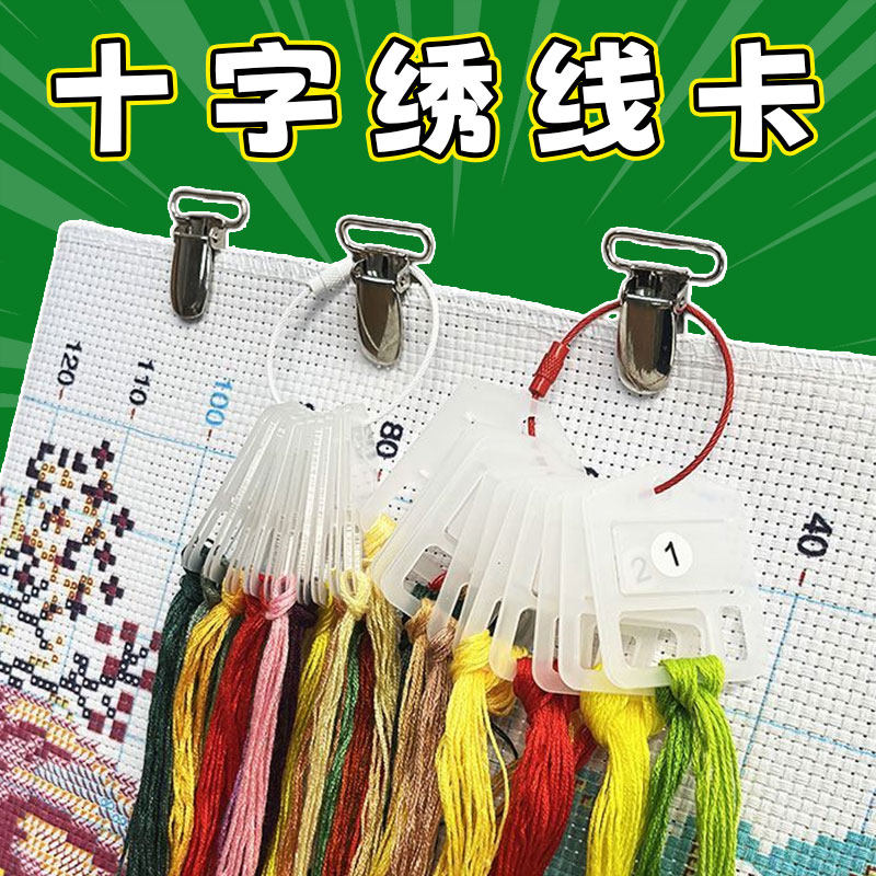 十字绣线收纳工具迷你小线板图片