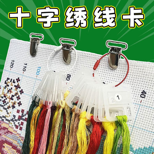 十字绣线收纳工具迷你小线板