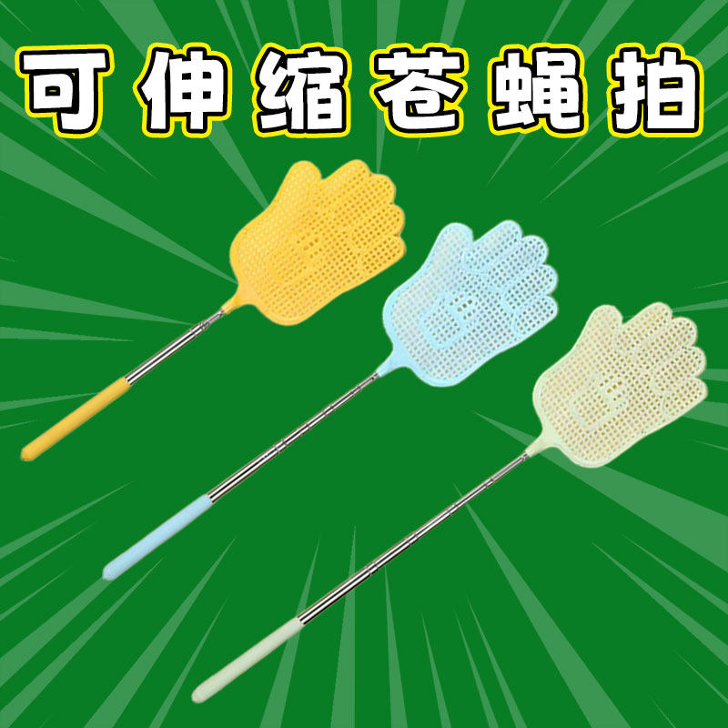 苍蝇拍加长家用蚊子蝇可伸缩