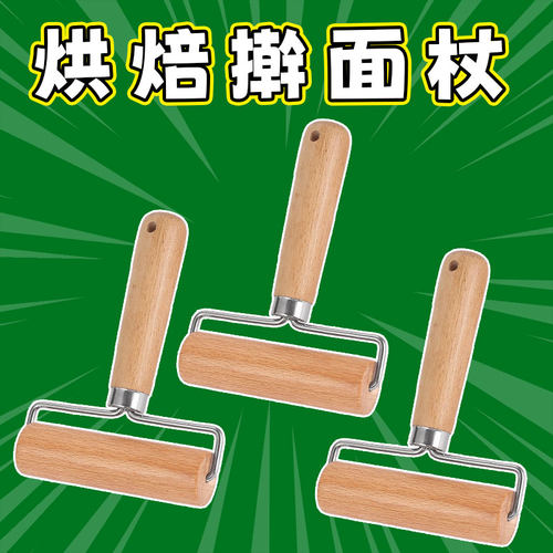 滚轮擀面杖滚筒压面皮神器