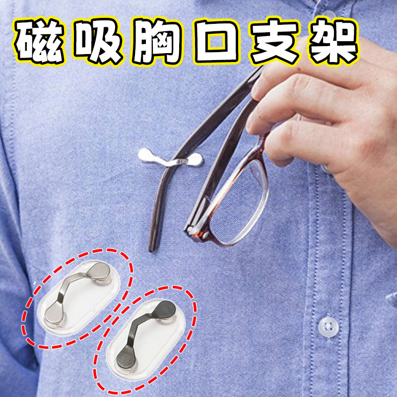 创意新款磁性眼镜支架
