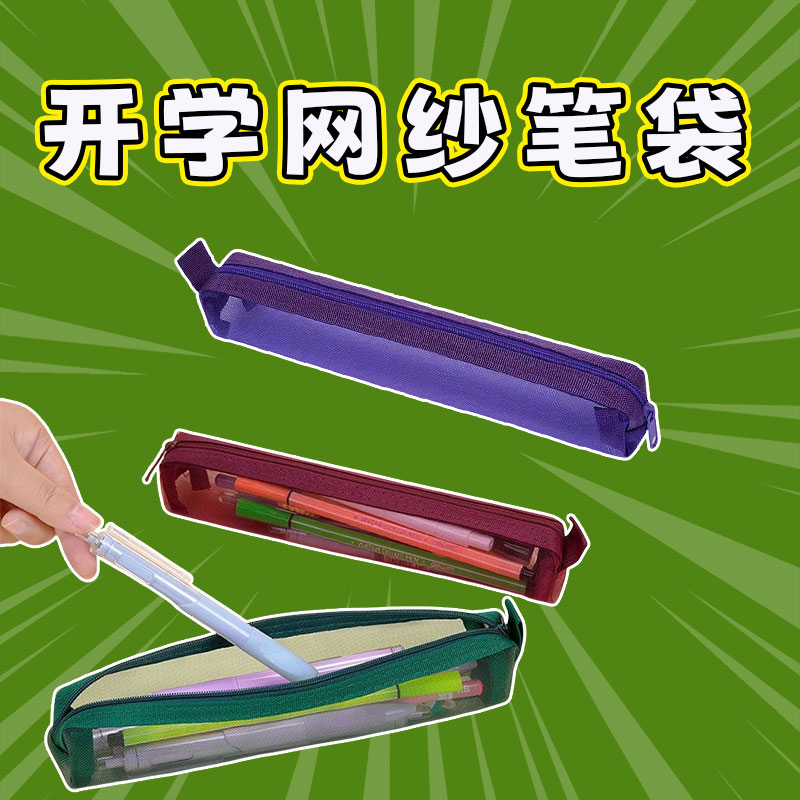 复古迷你网纱笔袋化妆品收纳袋学生便携考试便携多功能方形文具袋